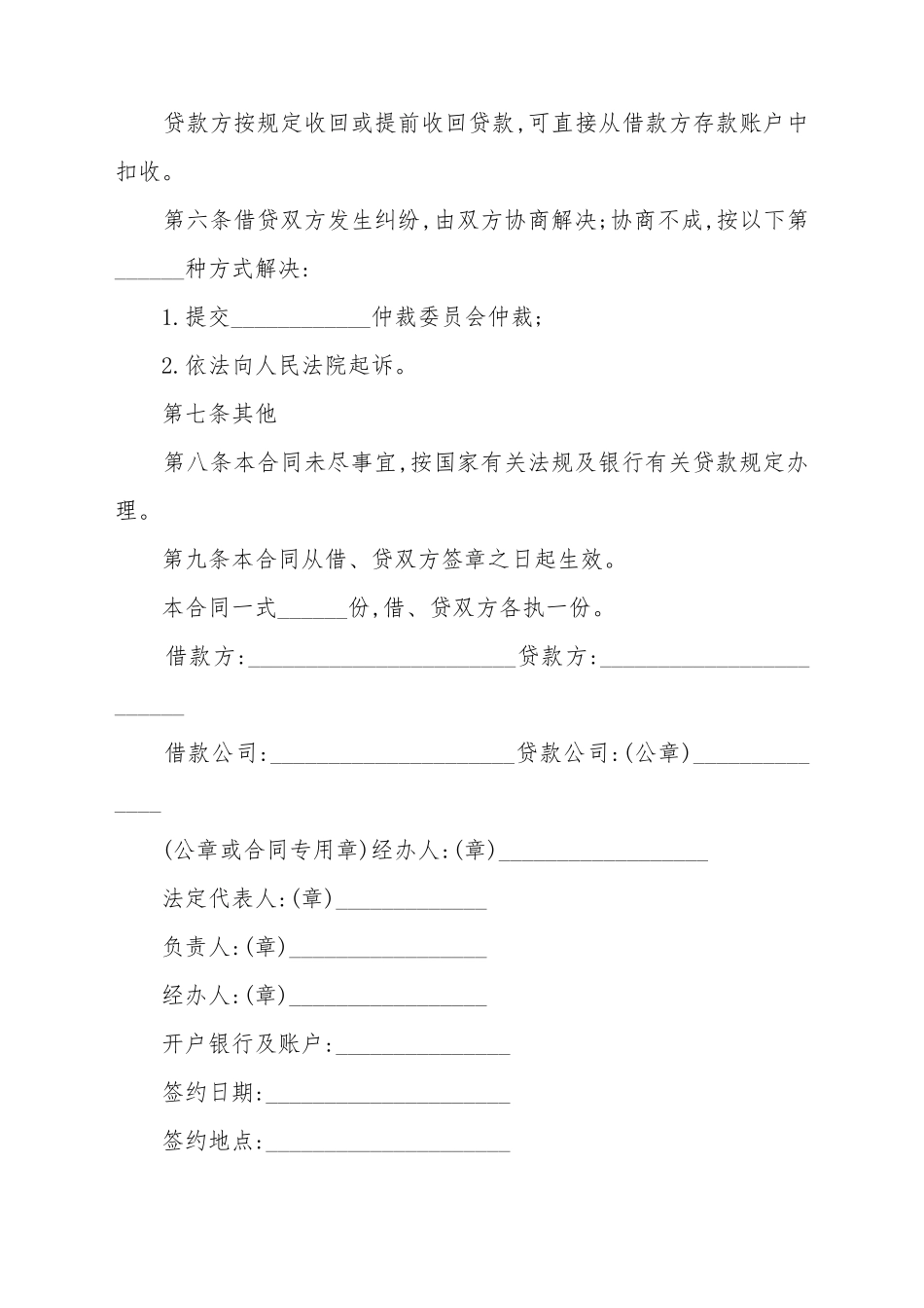 2025最新公司向股东借款协议_第3页