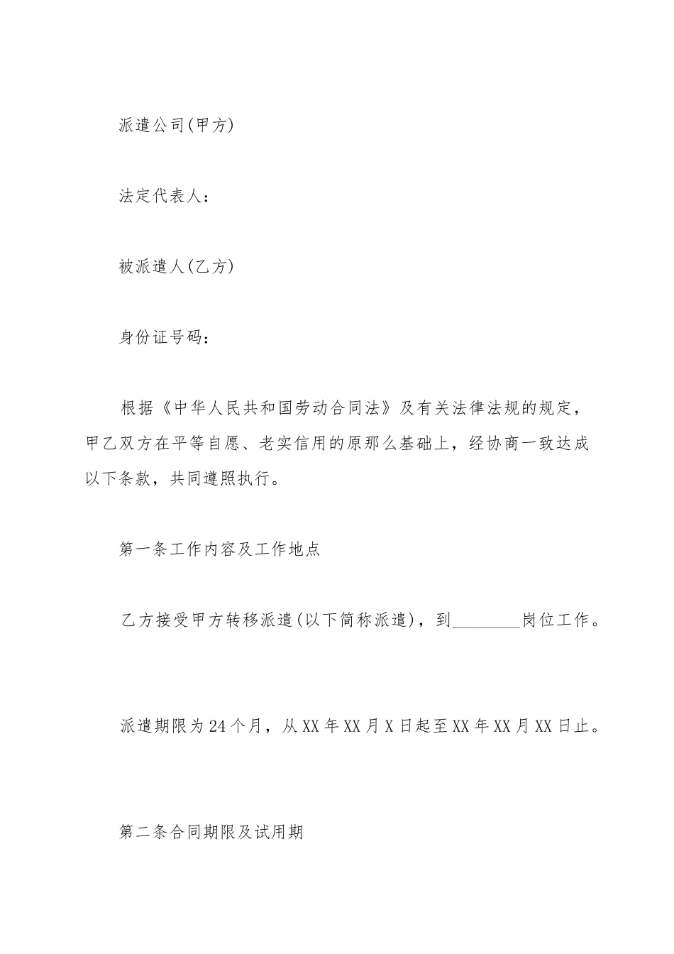 2025最新出国劳务合同范本_第2页