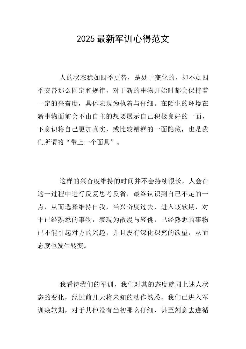 2025最新军训心得范文_第1页