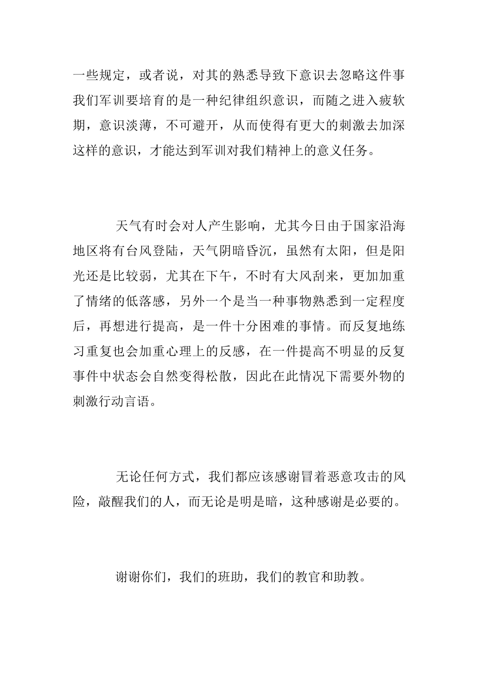 2025最新军训心得范文_第2页