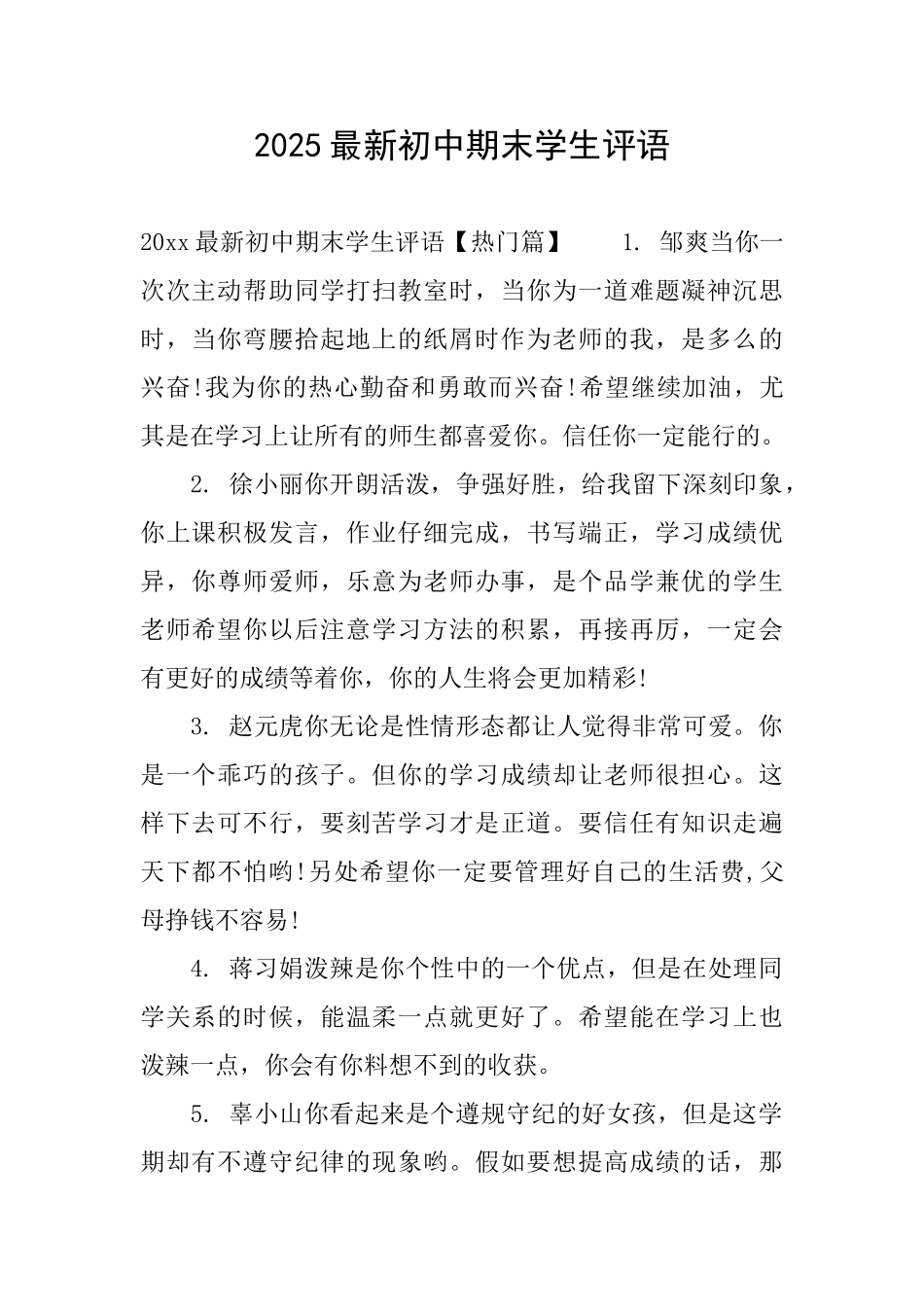 2025最新初中期末学生评语_第1页