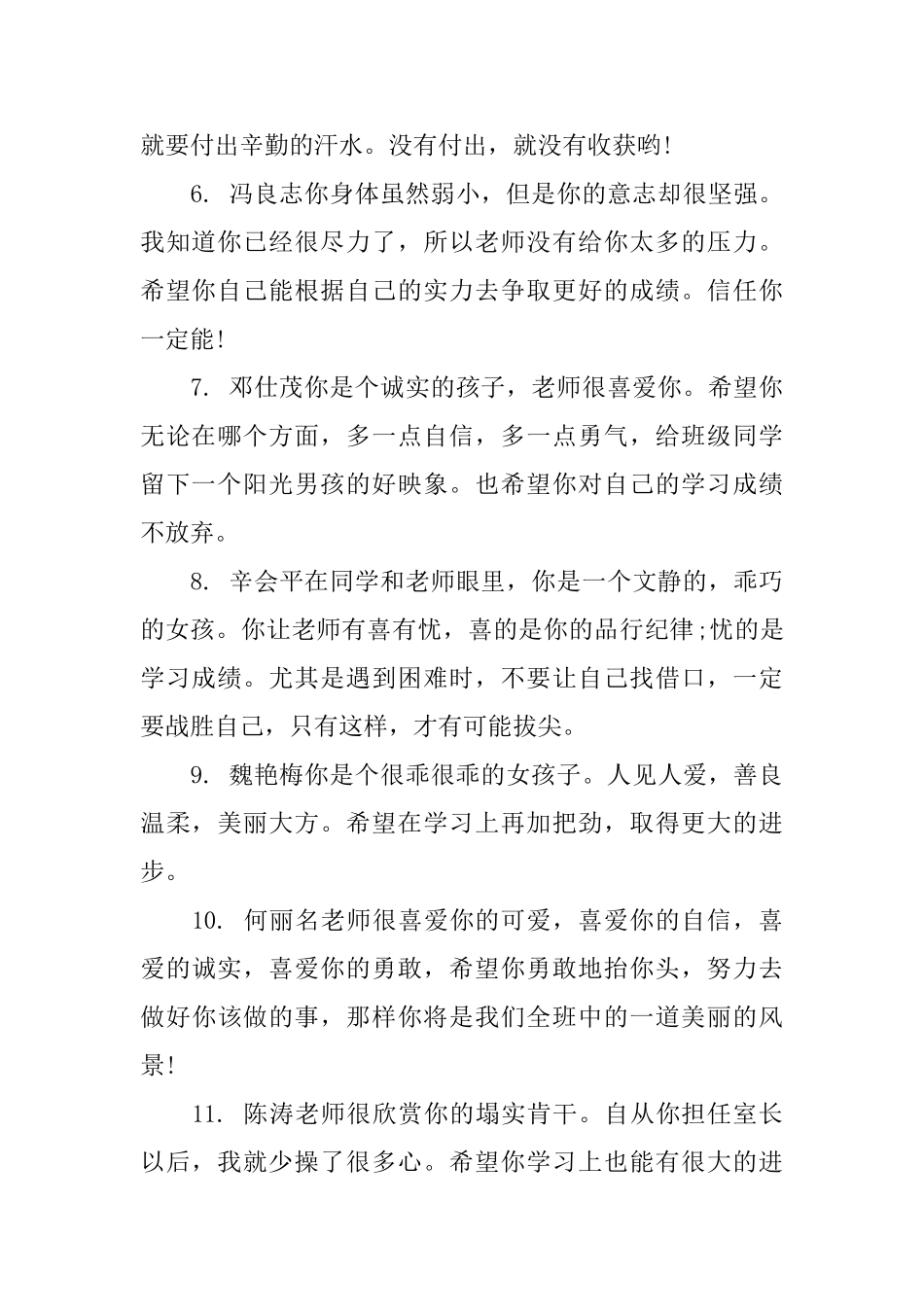 2025最新初中期末学生评语_第2页