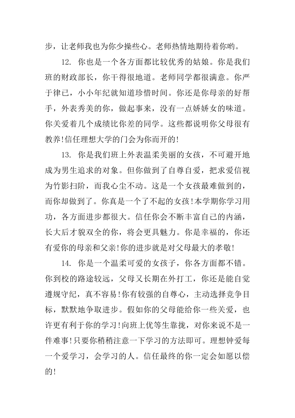 2025最新初中期末学生评语_第3页
