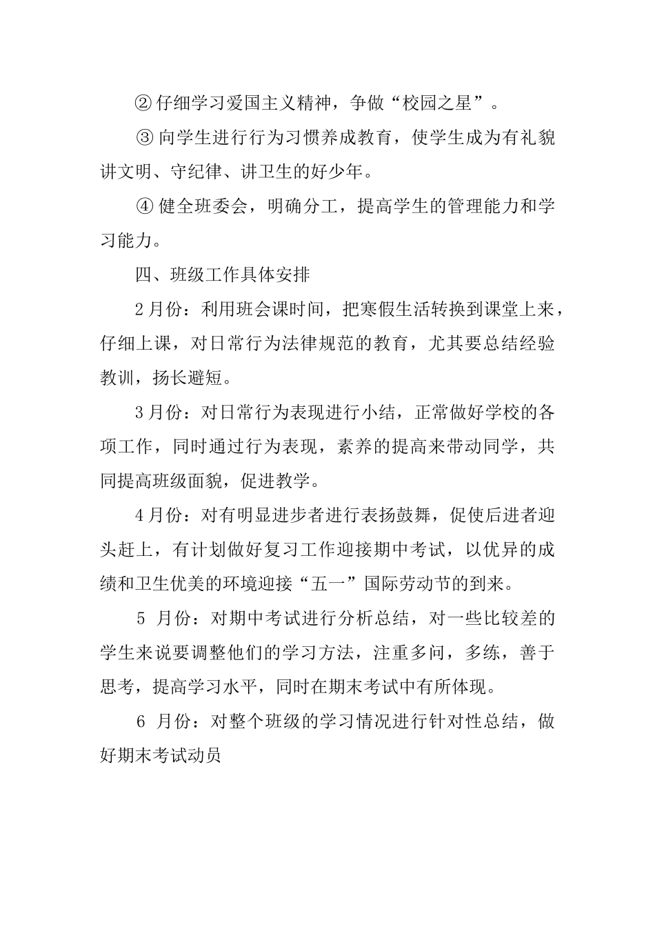 2025最新初一工作计划_第2页