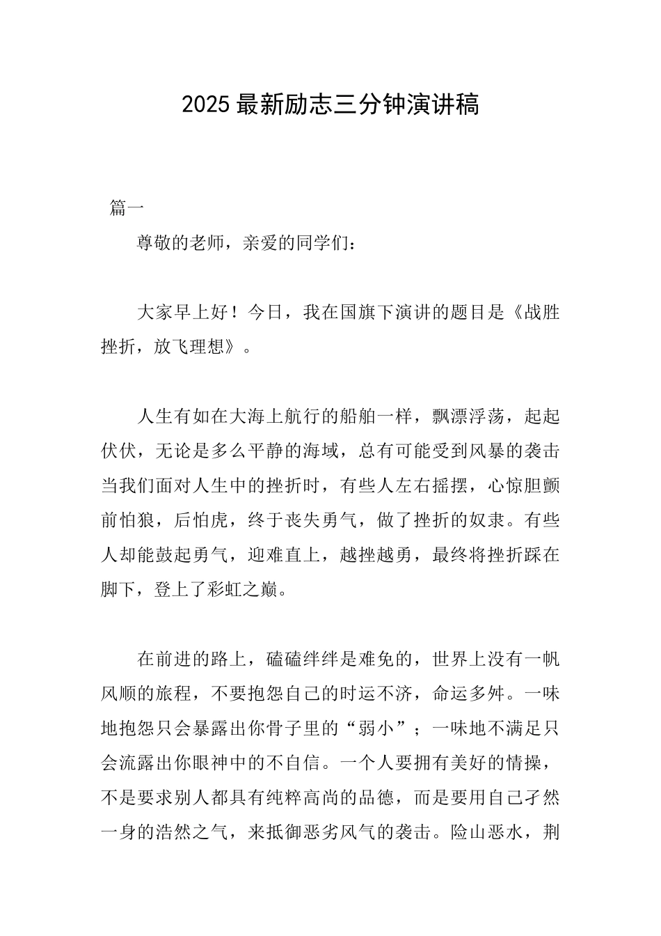 2025最新励志三分钟演讲稿_第1页