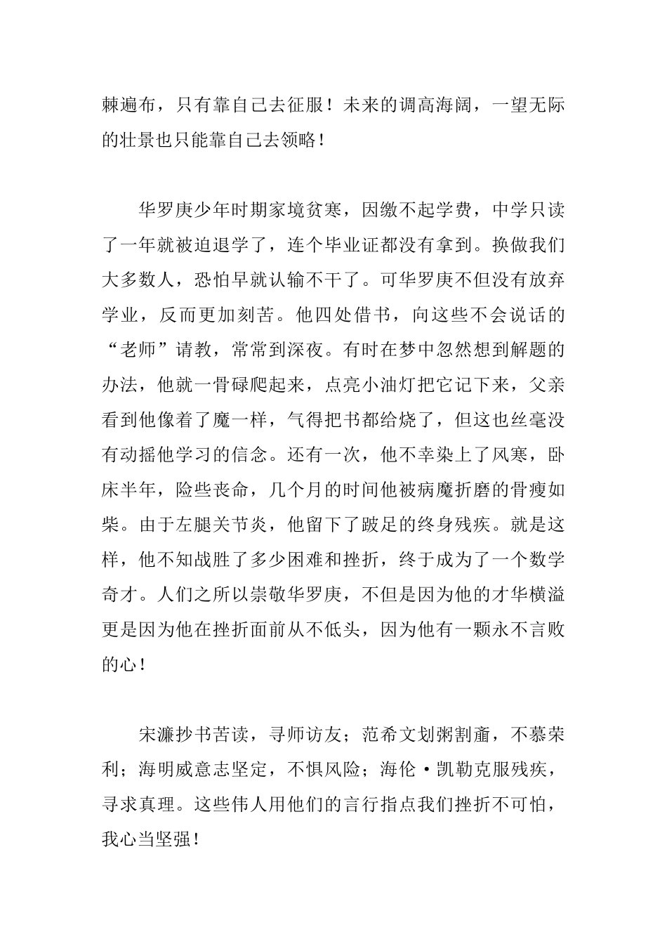 2025最新励志三分钟演讲稿_第2页