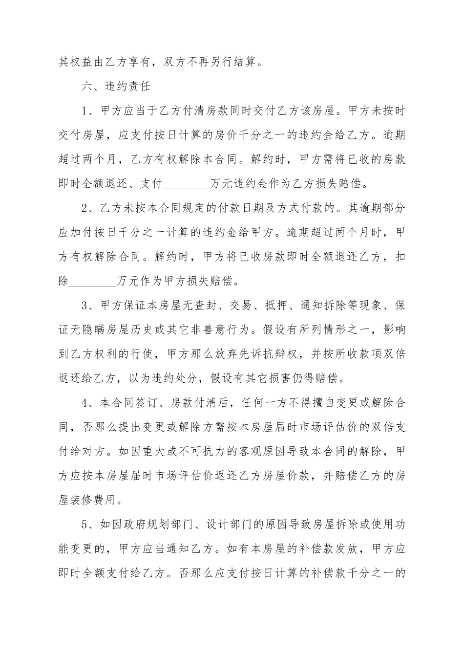 2025最新农村房屋买卖合同范本_第3页