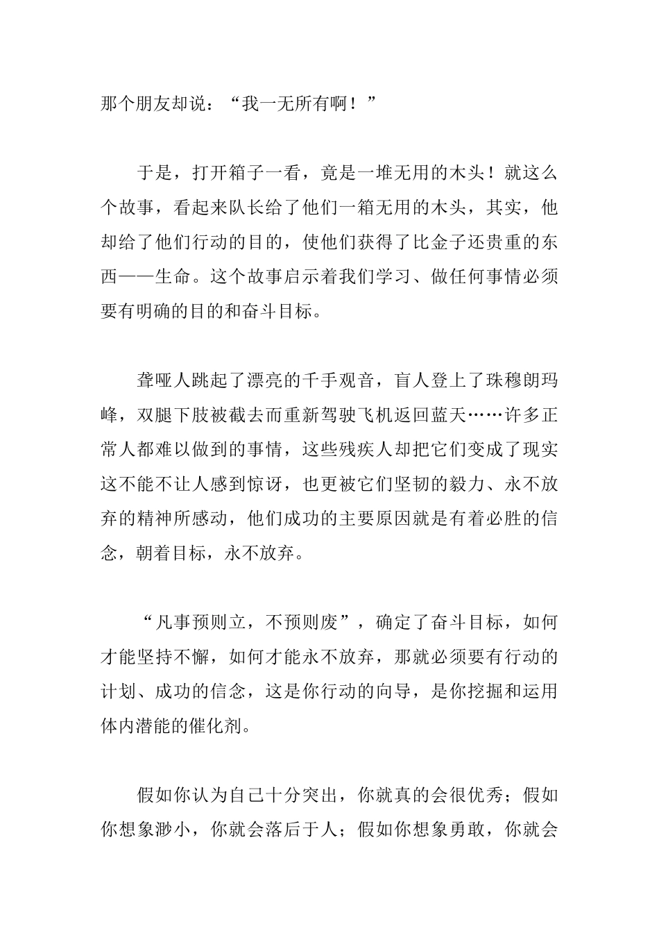 2025最新励志又有趣演讲稿_第2页