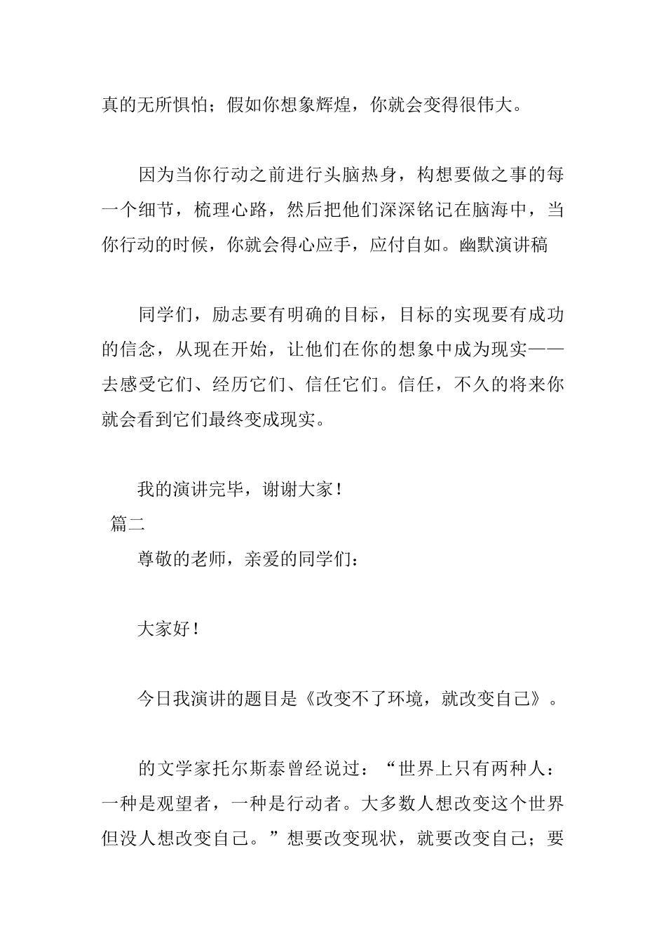 2025最新励志又有趣演讲稿_第3页