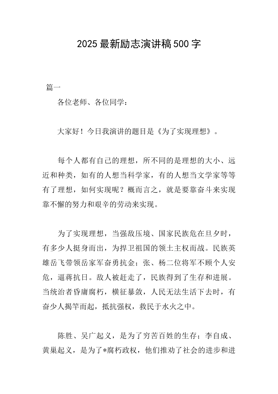 2025最新励志演讲稿500字_第1页