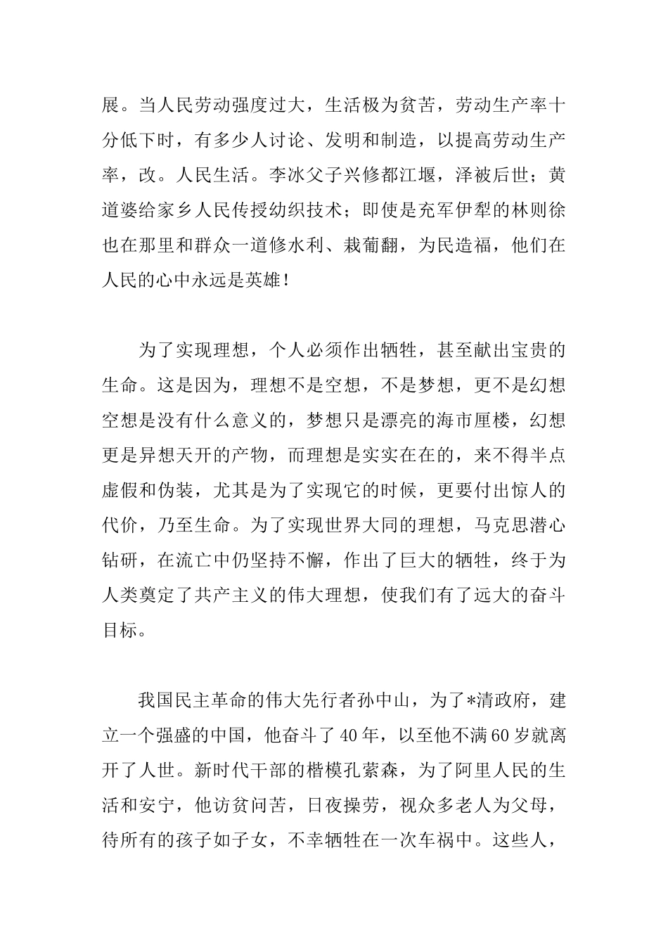 2025最新励志演讲稿500字_第2页