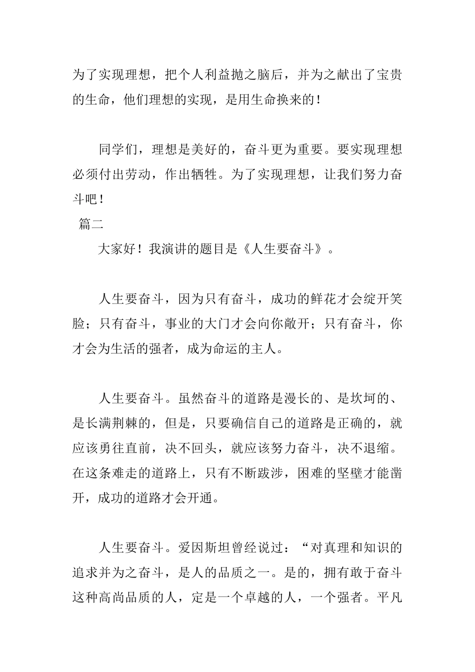 2025最新励志演讲稿500字_第3页