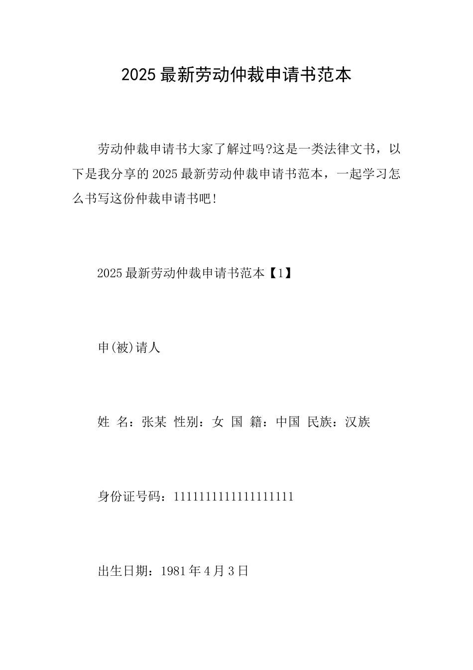 2025最新劳动仲裁申请书范本_第1页