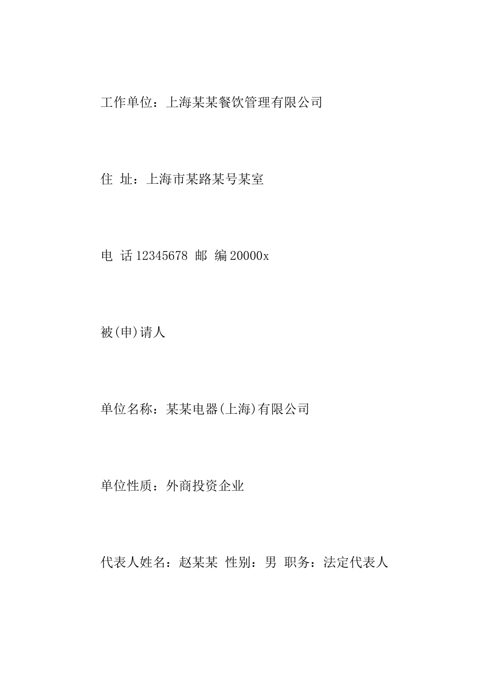 2025最新劳动仲裁申请书范本_第2页