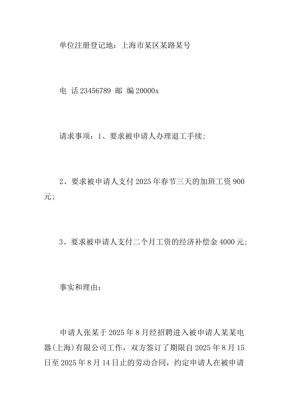 2025最新劳动仲裁申请书范本_第3页
