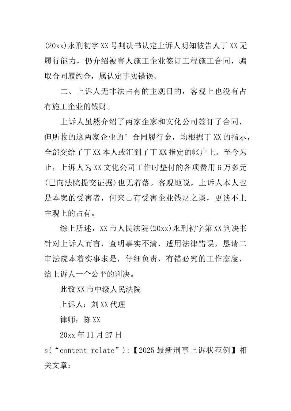 2025最新刑事上诉状范例_第2页