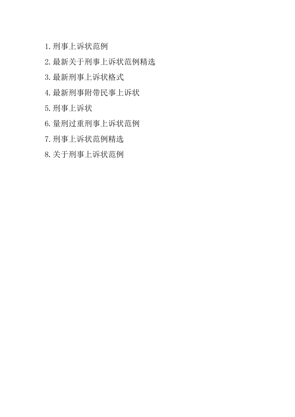 2025最新刑事上诉状范例_第3页