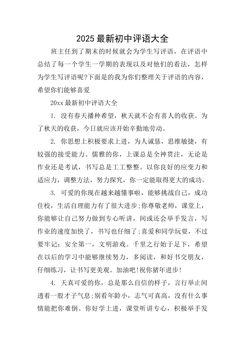 2025最新初中评语大全_第1页