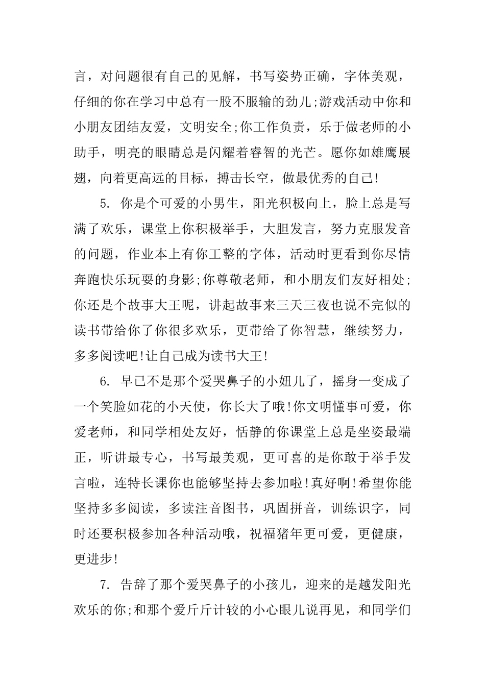 2025最新初中评语大全_第2页