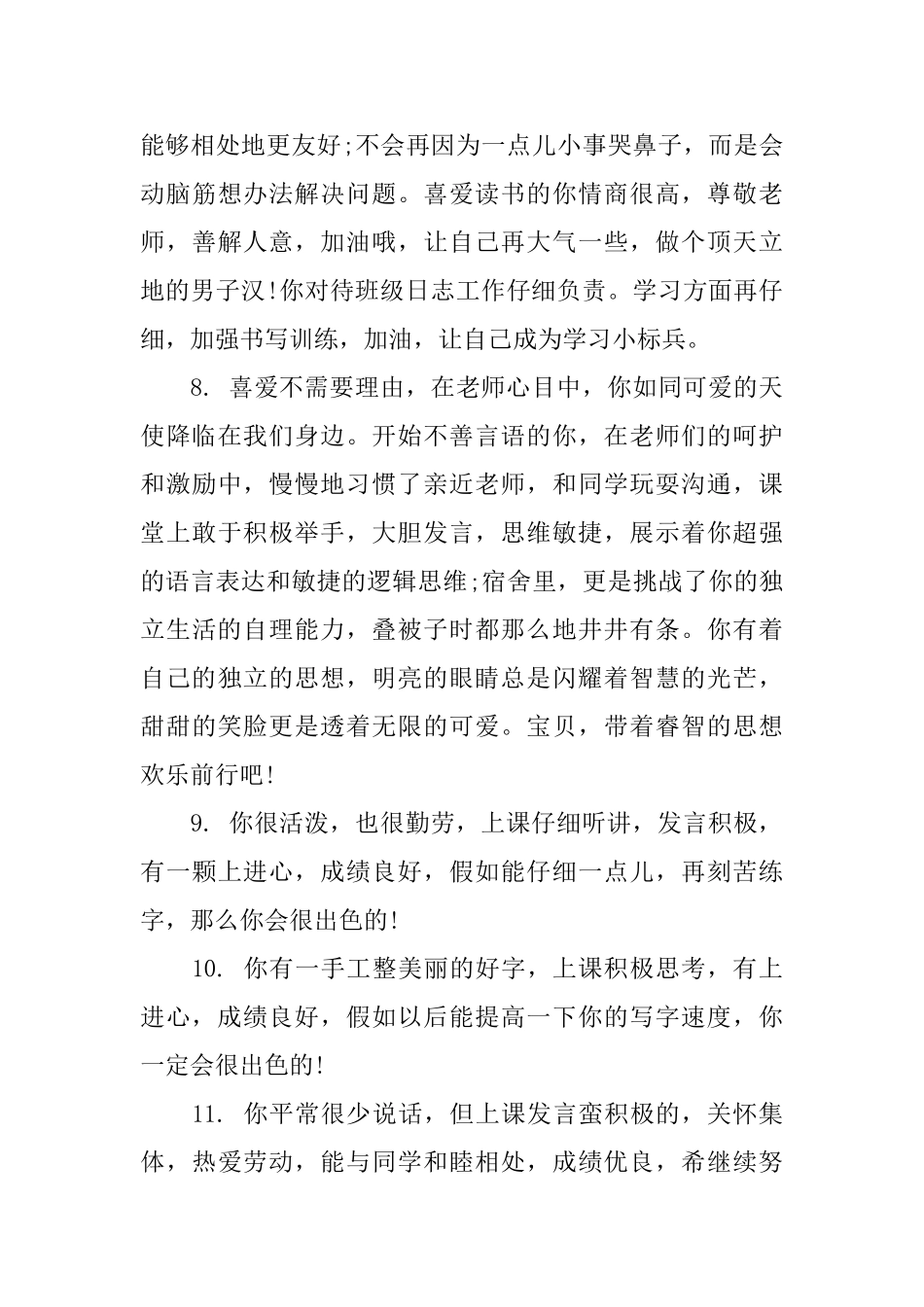 2025最新初中评语大全_第3页
