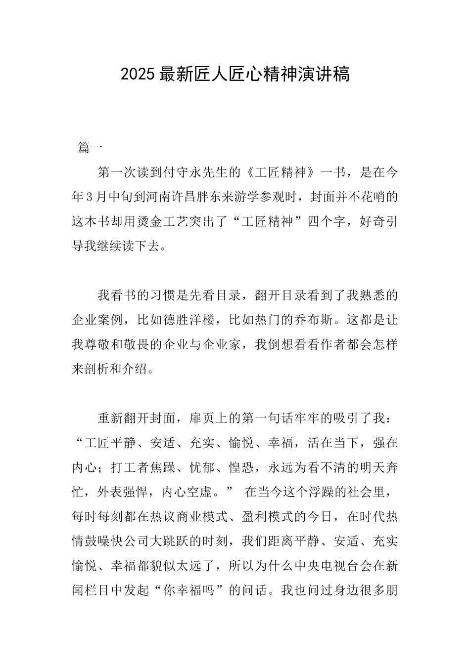 2025最新匠人匠心精神演讲稿_第1页