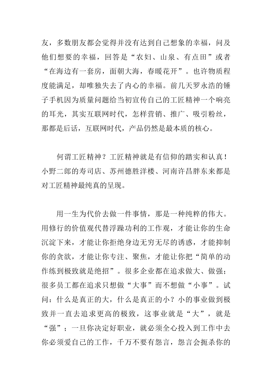 2025最新匠人匠心精神演讲稿_第2页