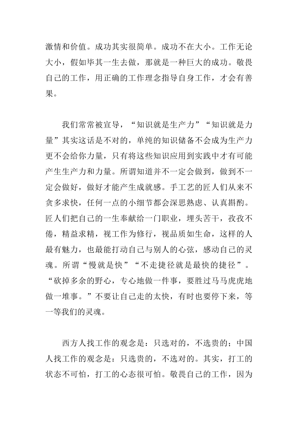 2025最新匠人匠心精神演讲稿_第3页