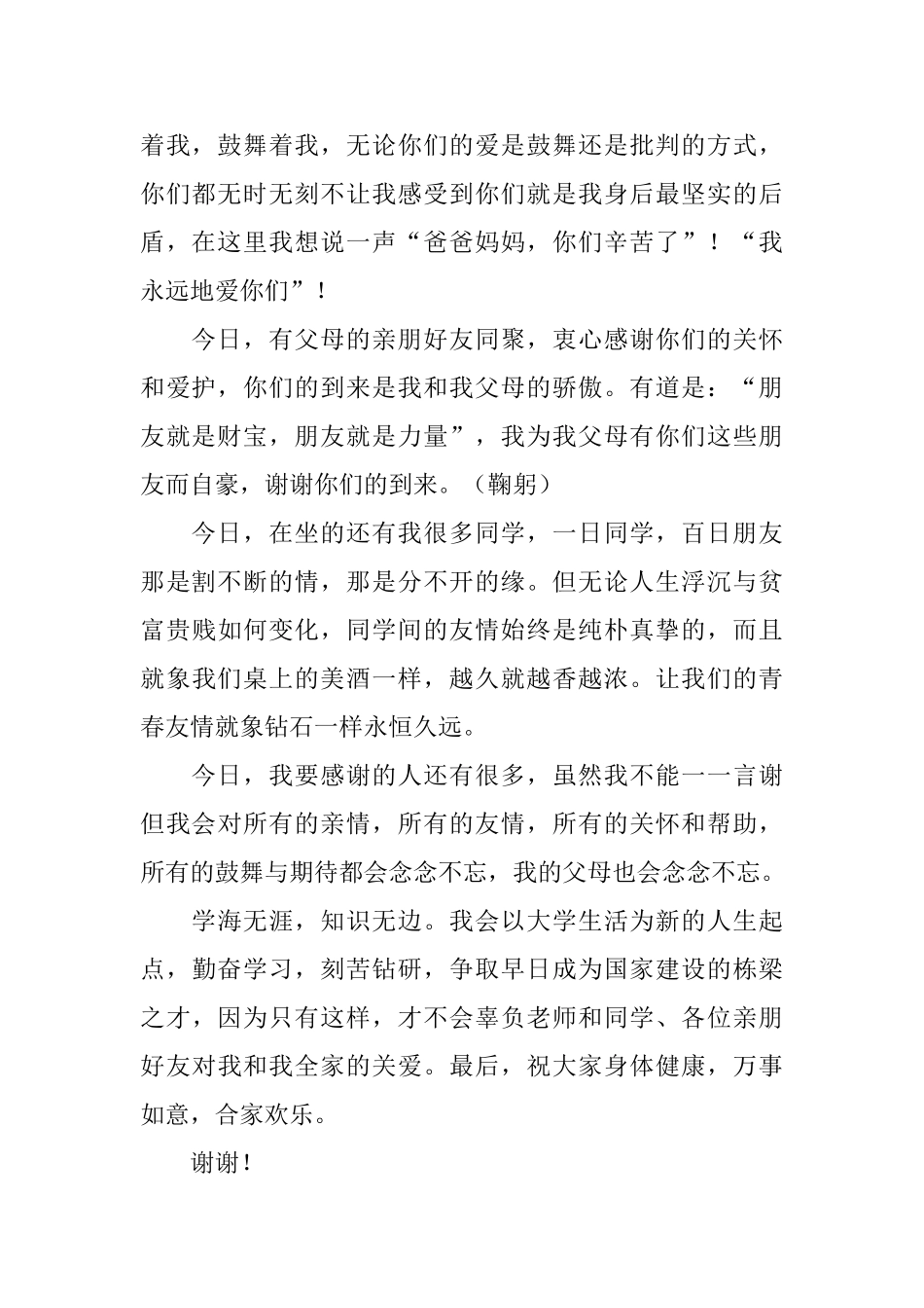 2025最新升学宴答谢词_第2页