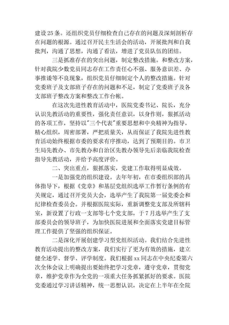 2025最新医院党建工作总结范文_第2页