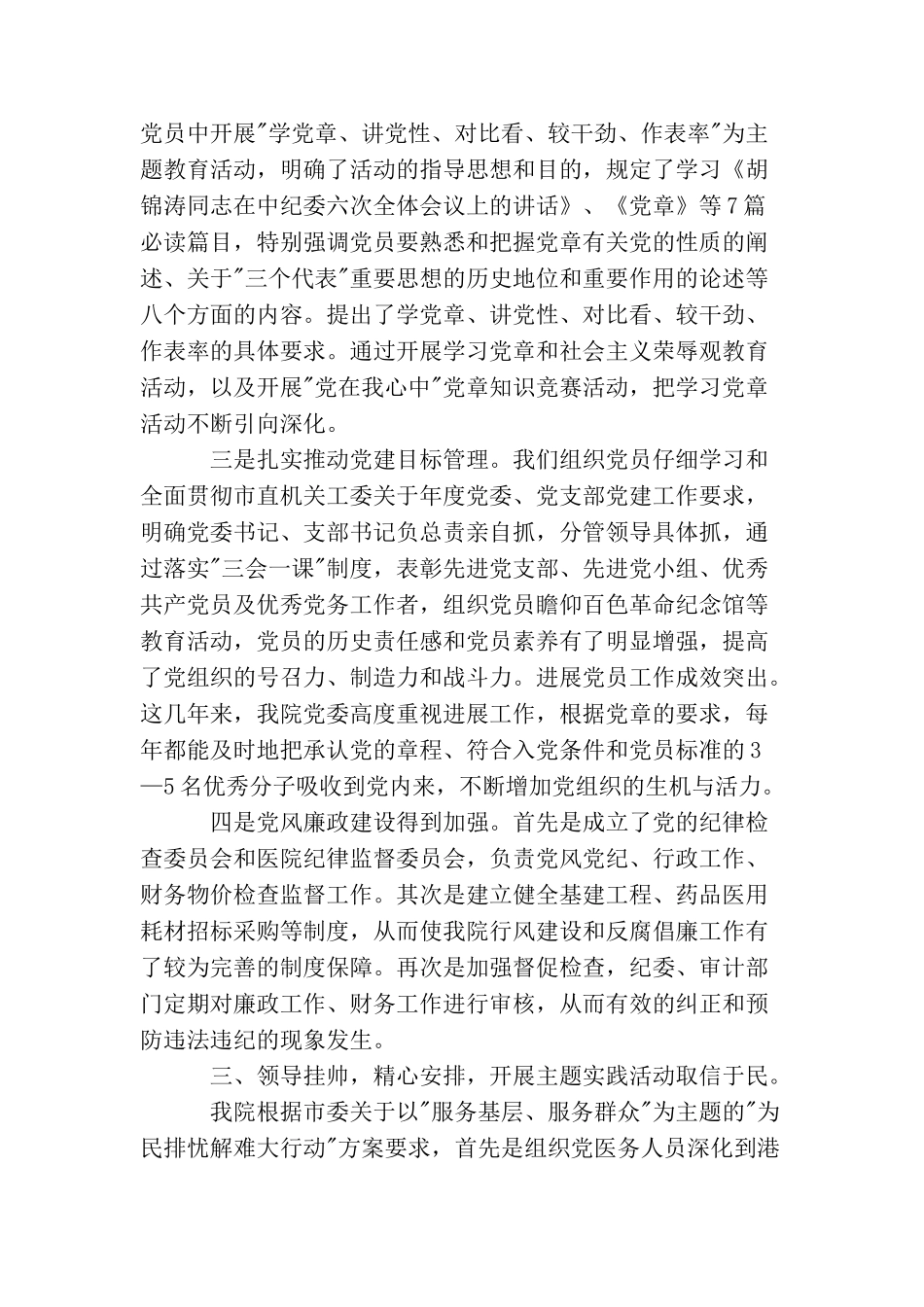 2025最新医院党建工作总结范文_第3页