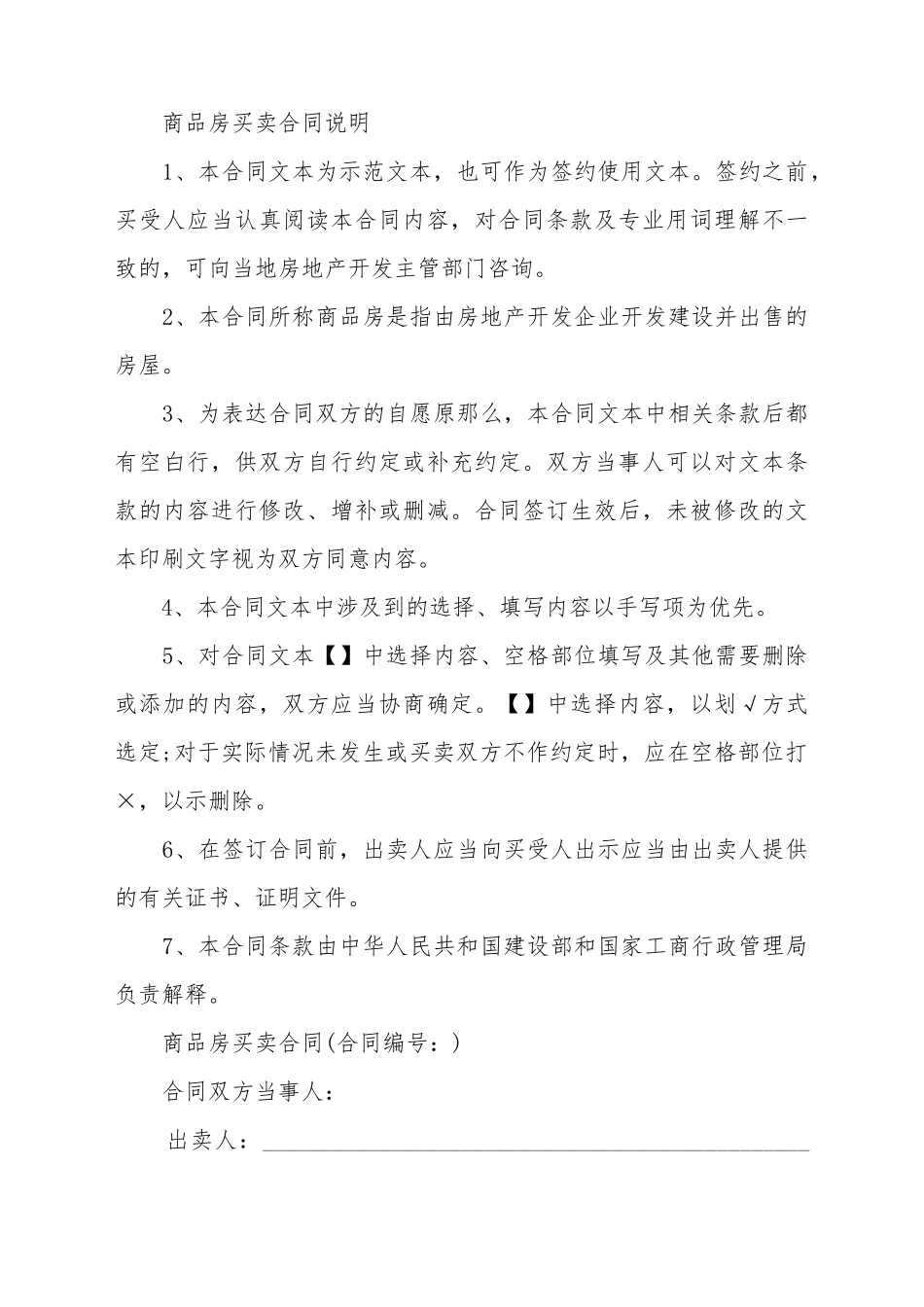 2025最新南京购房合同范本_第2页