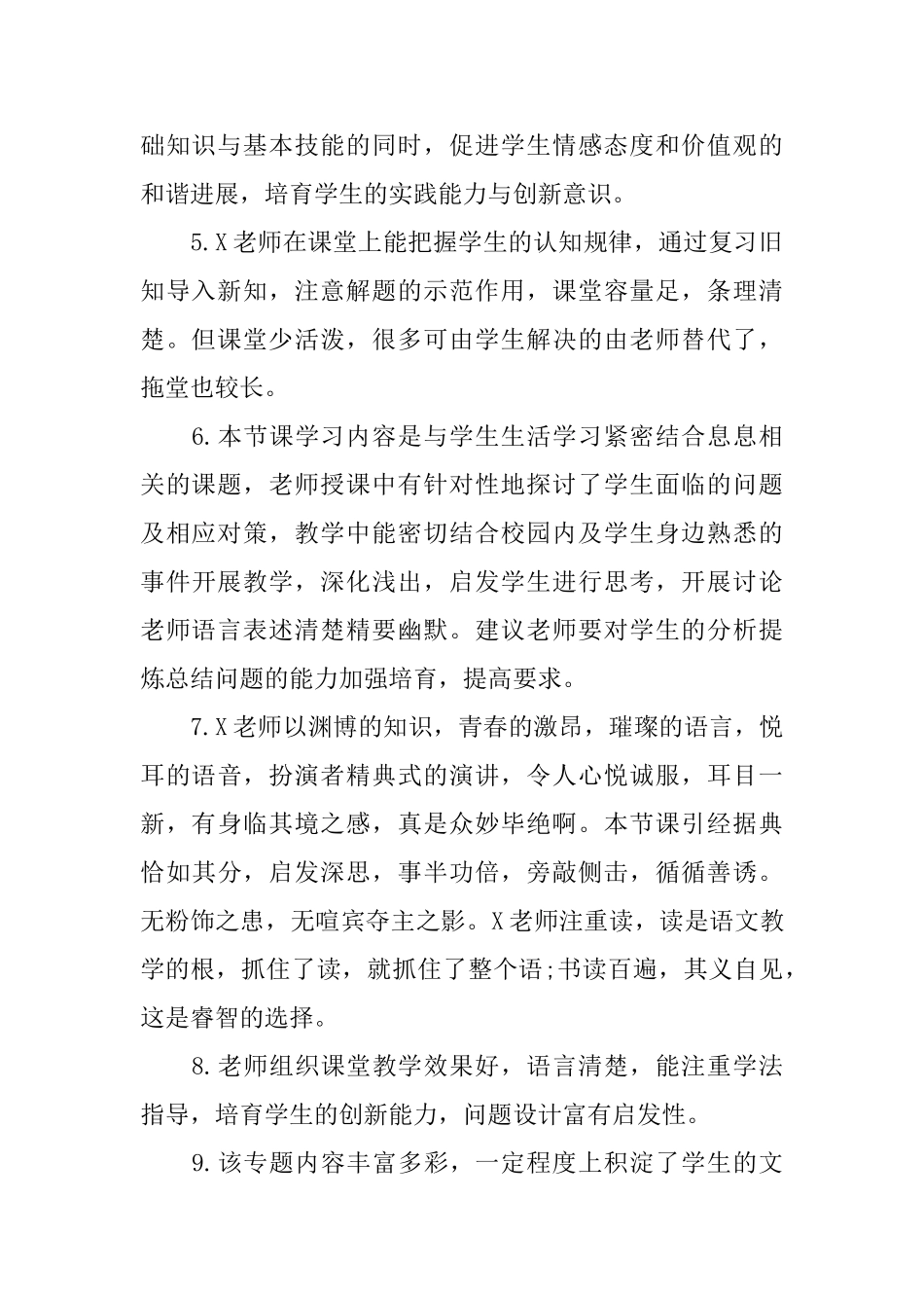 2025最新听课评语大全_第2页