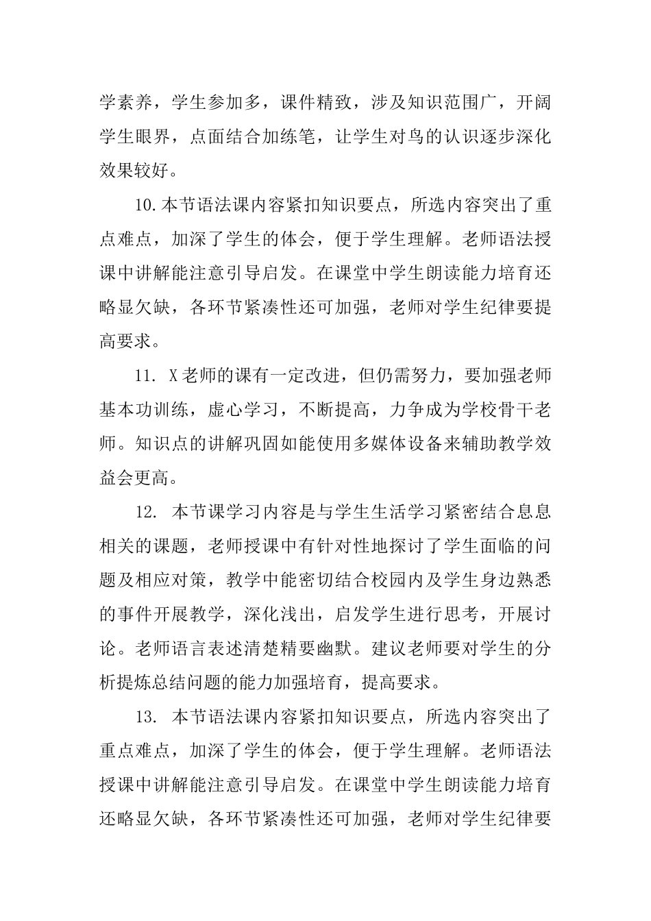 2025最新听课评语大全_第3页