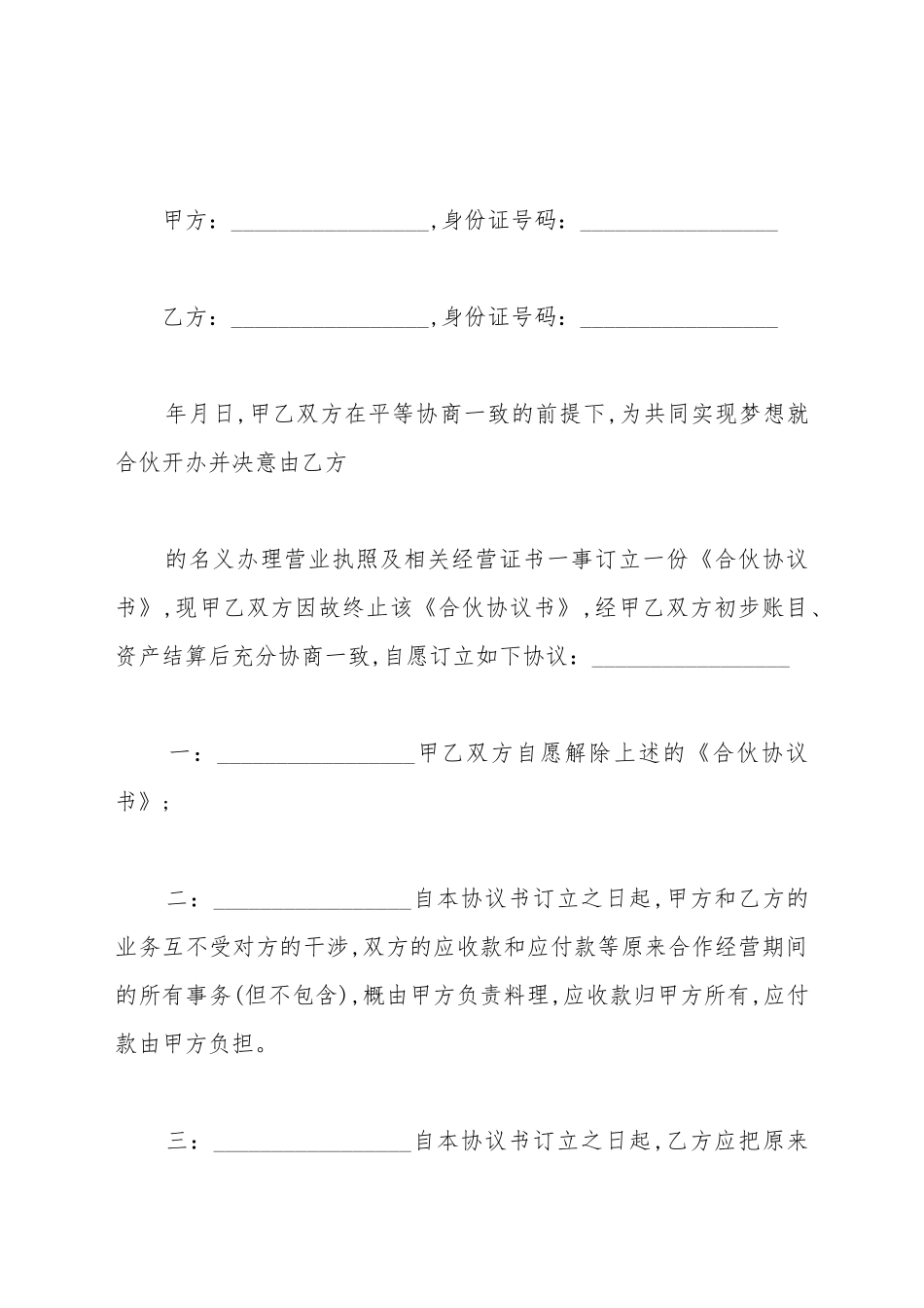 2025最新合伙人合同_第2页