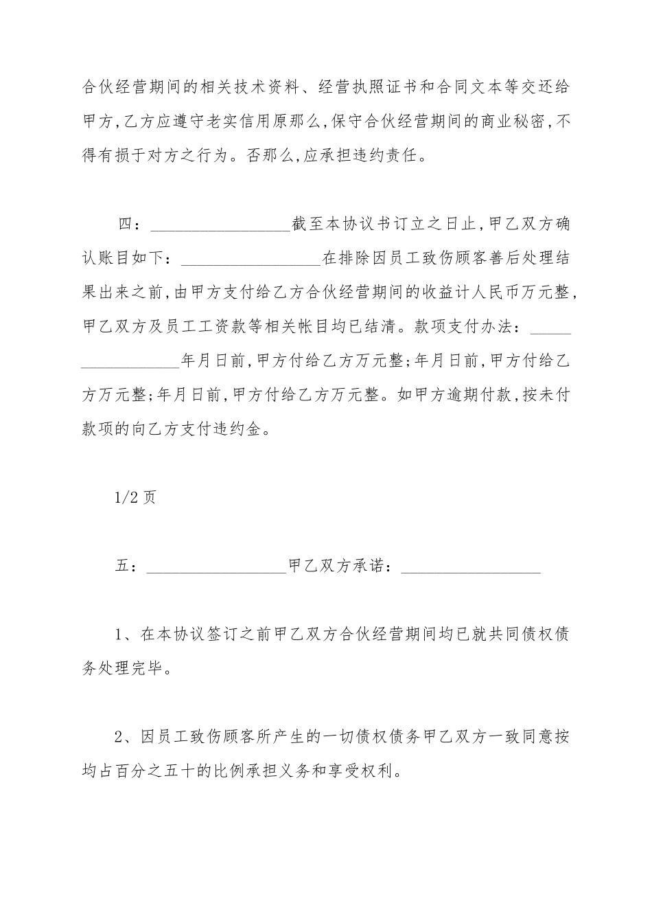 2025最新合伙人合同_第3页