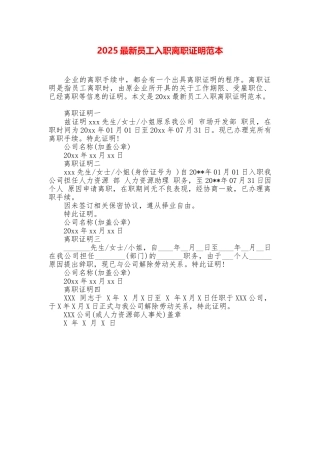 2025最新员工入职离职证明范本