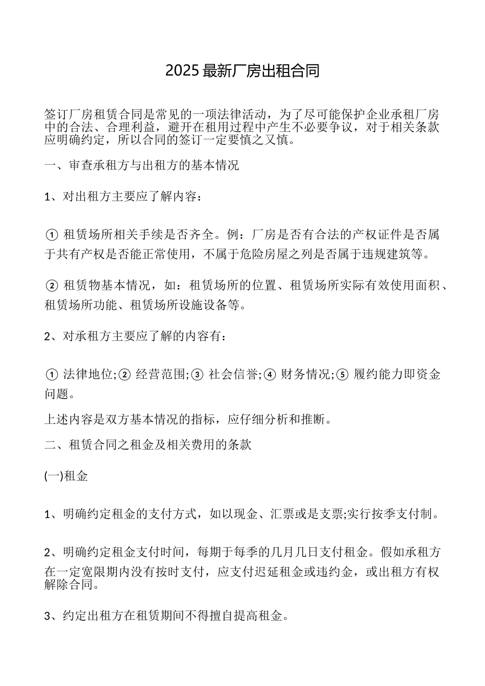 2025最新厂房出租合同_第1页