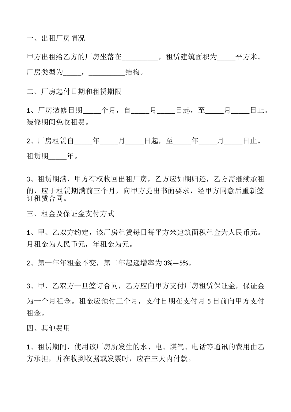 2025最新厂房出租合同_第3页