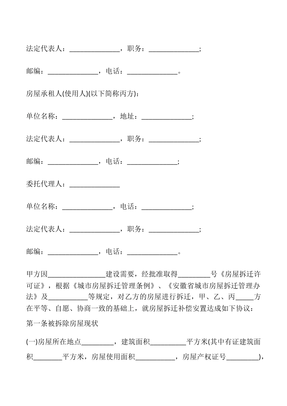 2025最新城市房屋拆迁补偿安置协议_第2页