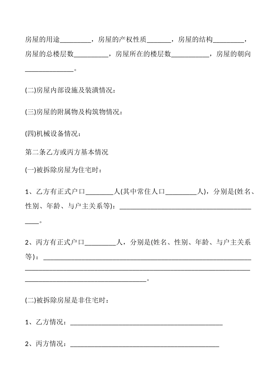 2025最新城市房屋拆迁补偿安置协议_第3页