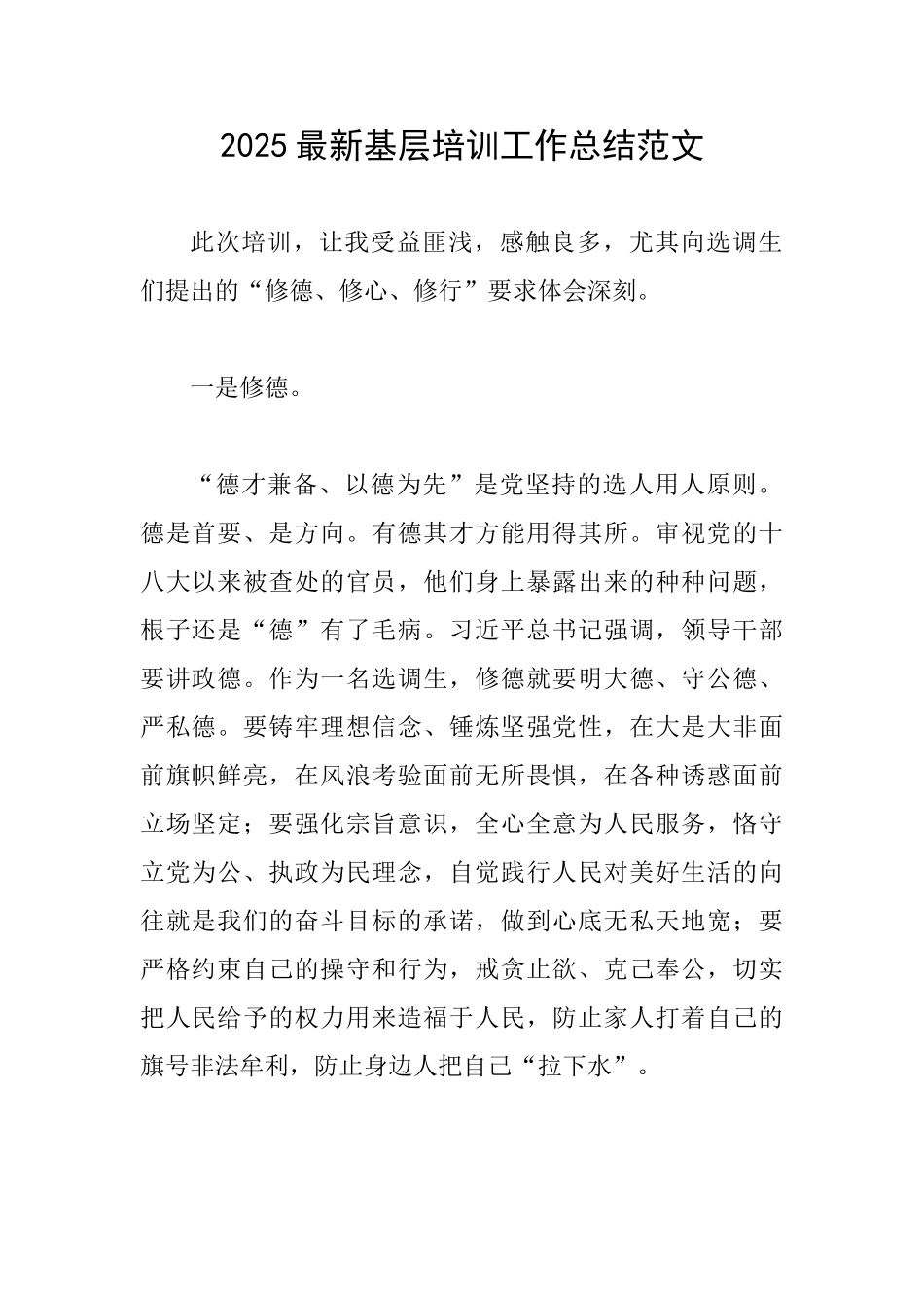 2025最新基层培训工作总结范文_第1页