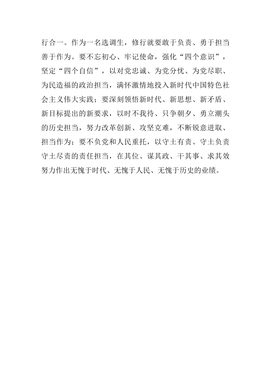 2025最新基层培训工作总结范文_第3页