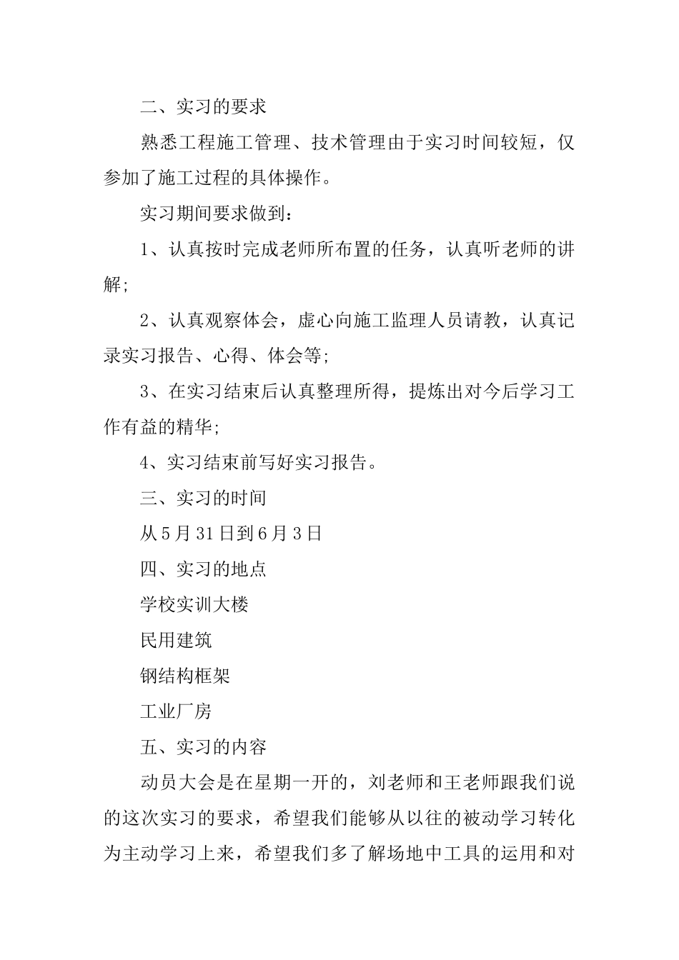 2025最新土木工程实习报告范文5000字_第2页