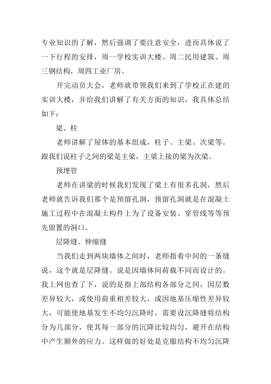 2025最新土木工程实习报告范文5000字_第3页