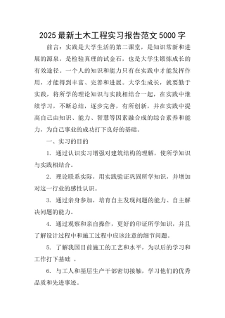 2025最新土木工程实习报告范文5000字