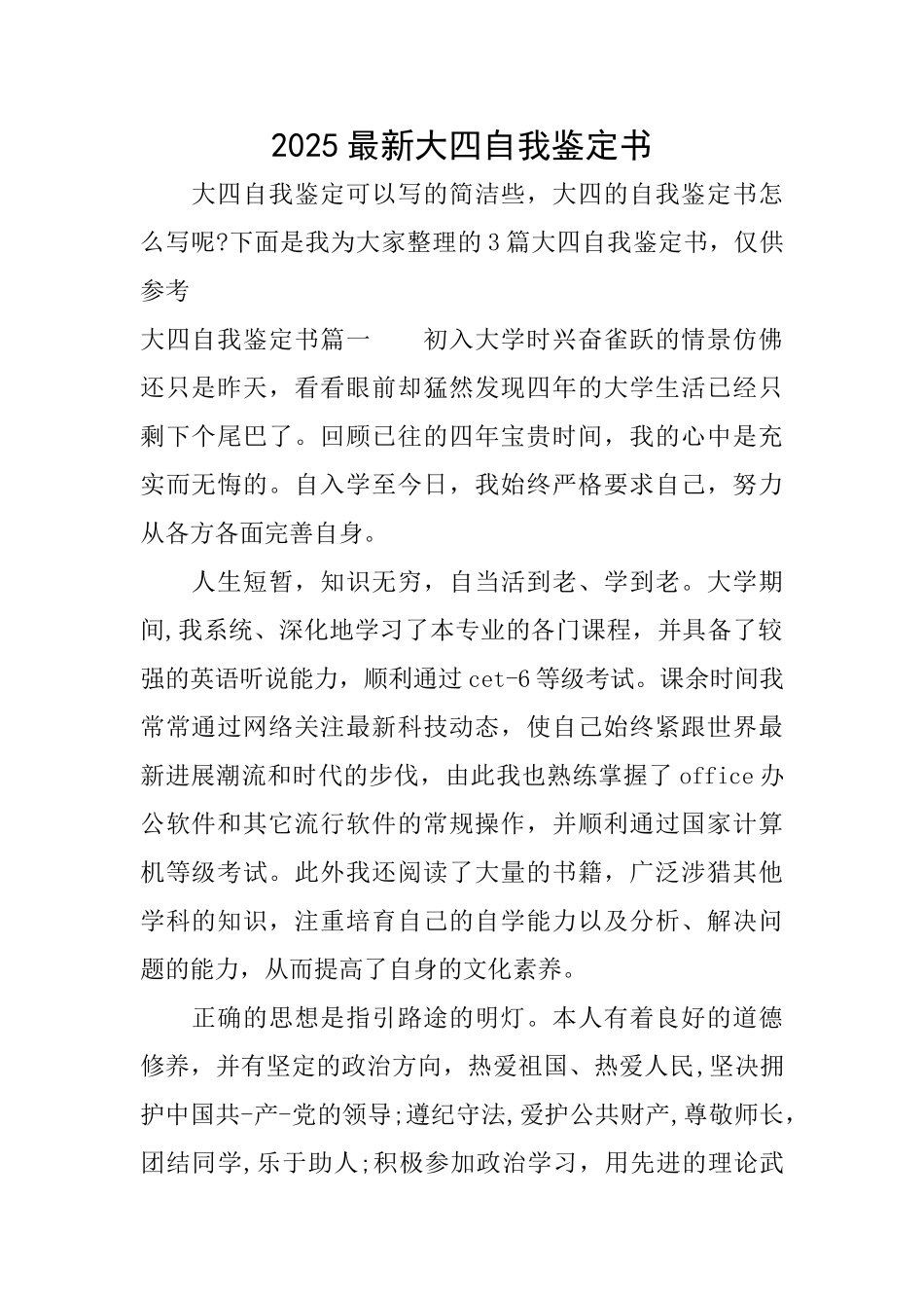 2025最新大四自我鉴定书_第1页