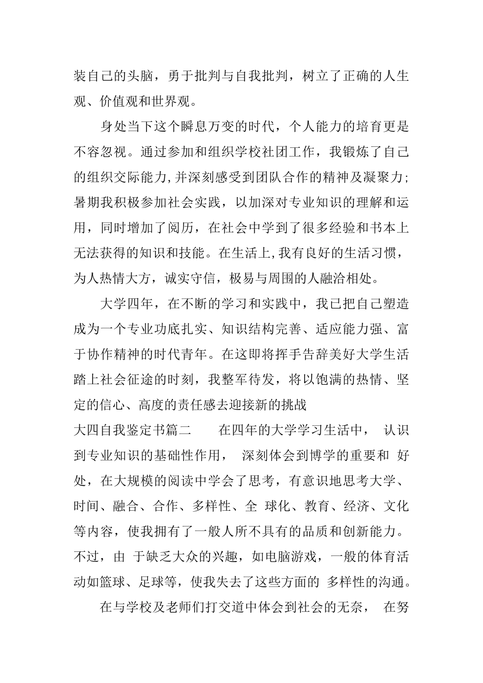 2025最新大四自我鉴定书_第2页