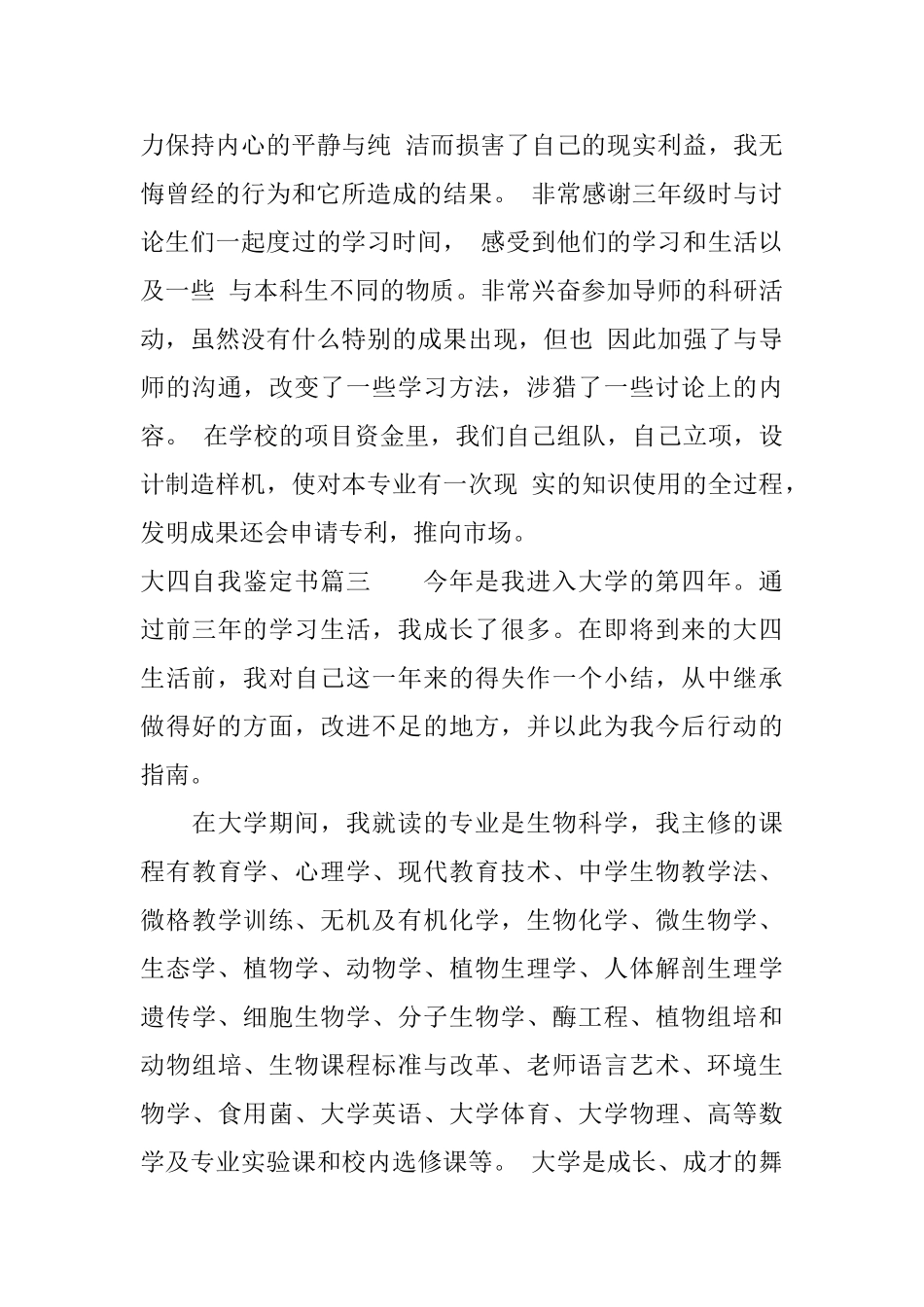 2025最新大四自我鉴定书_第3页