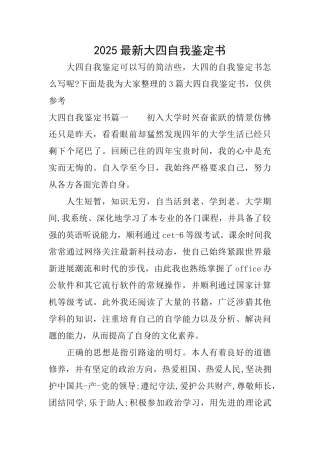 2025最新大四自我鉴定书