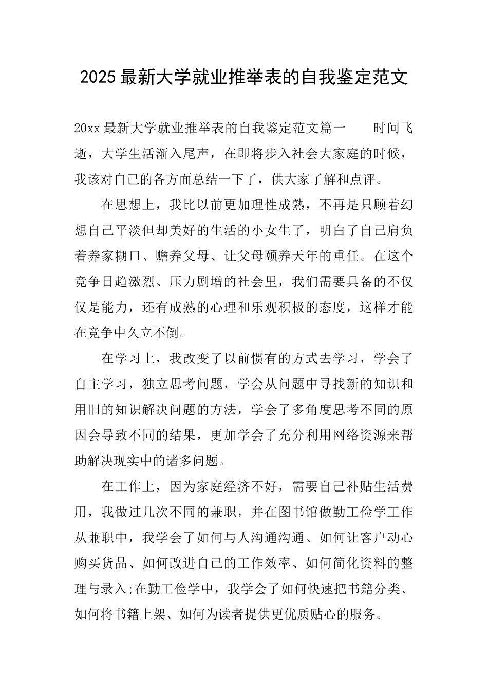 2025最新大学就业推荐表的自我鉴定范文_第1页